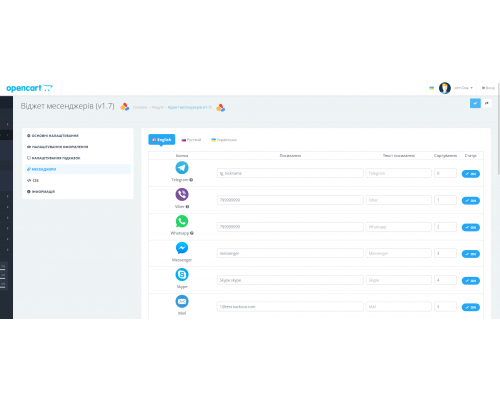 Модуль Віджет месенджерів 3.0 для OpenCart