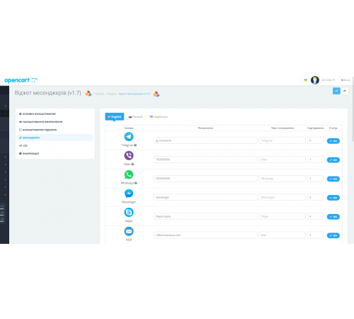Модуль Виджет мессенджеров 3.0 для OpenCart