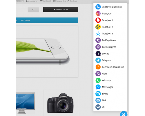 Модуль Віджет месенджерів 3.0 для OpenCart