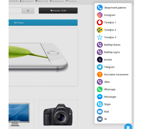 Модуль Виджет мессенджеров 3.0 для OpenCart