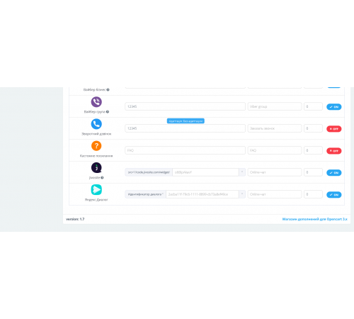 Модуль Виджет мессенджеров 3.0 для OpenCart