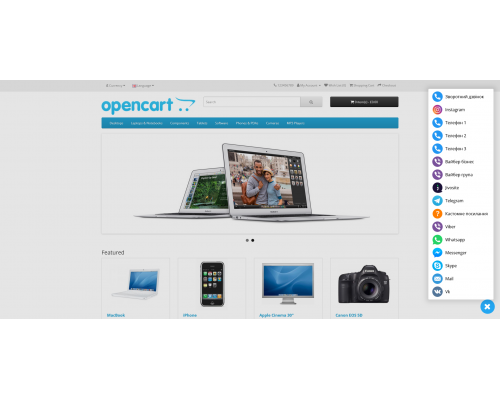 Модуль Виджет мессенджеров 3.0 для OpenCart