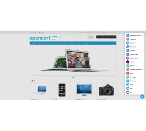 Модуль Виджет мессенджеров 3.0 для OpenCart