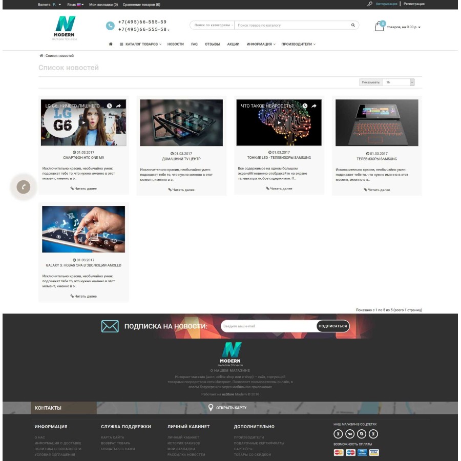 Modern 2 – адаптивный шаблон для Opencart с 4 дизайнами.