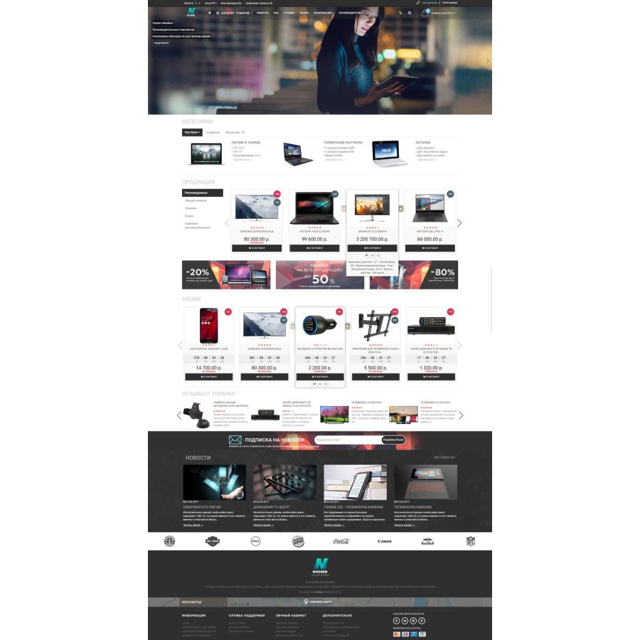 Modern 2 – адаптивный шаблон для Opencart с 4 дизайнами.