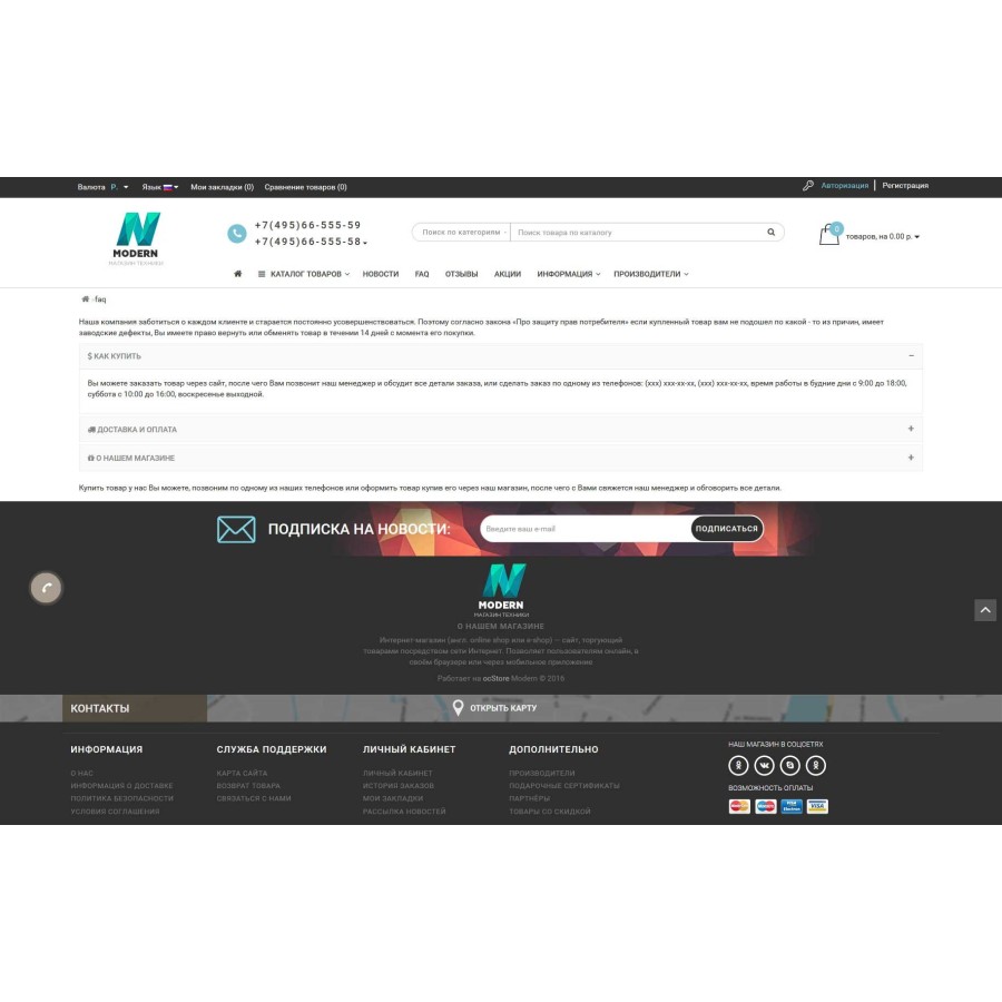 Modern 2 – адаптивный шаблон для Opencart с 4 дизайнами.