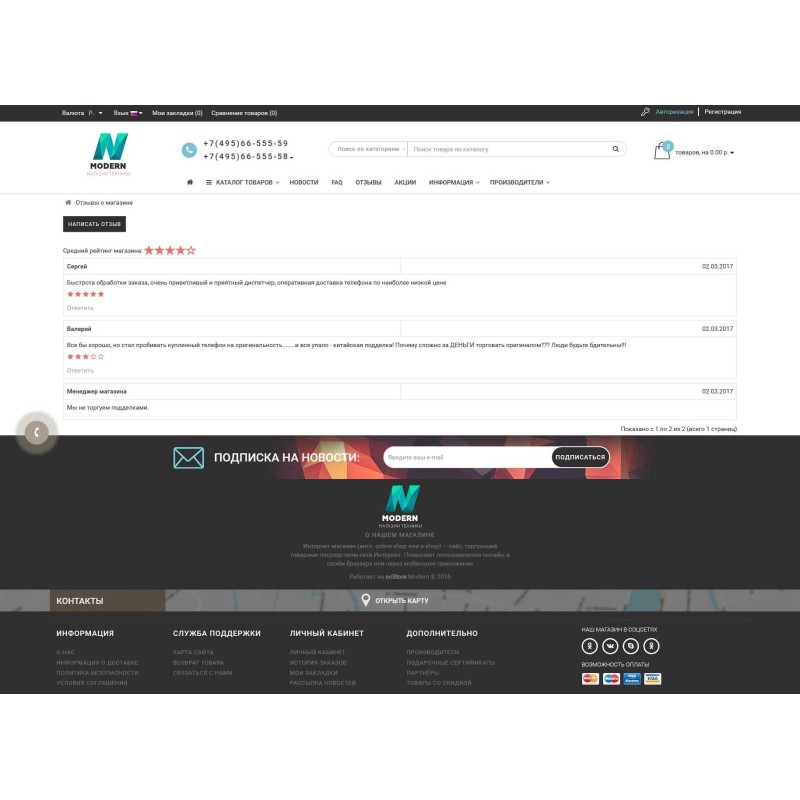 Modern 2  — адаптивний шаблон для Opencart з 4 дизайнами