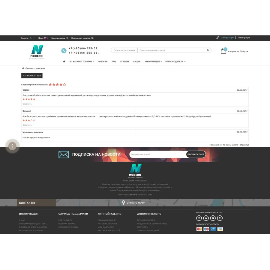 Modern 2 – адаптивный шаблон для Opencart с 4 дизайнами.