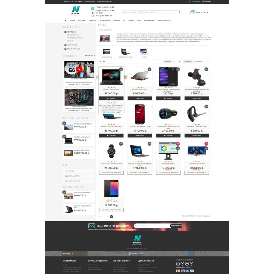Modern 2 – адаптивный шаблон для Opencart с 4 дизайнами.