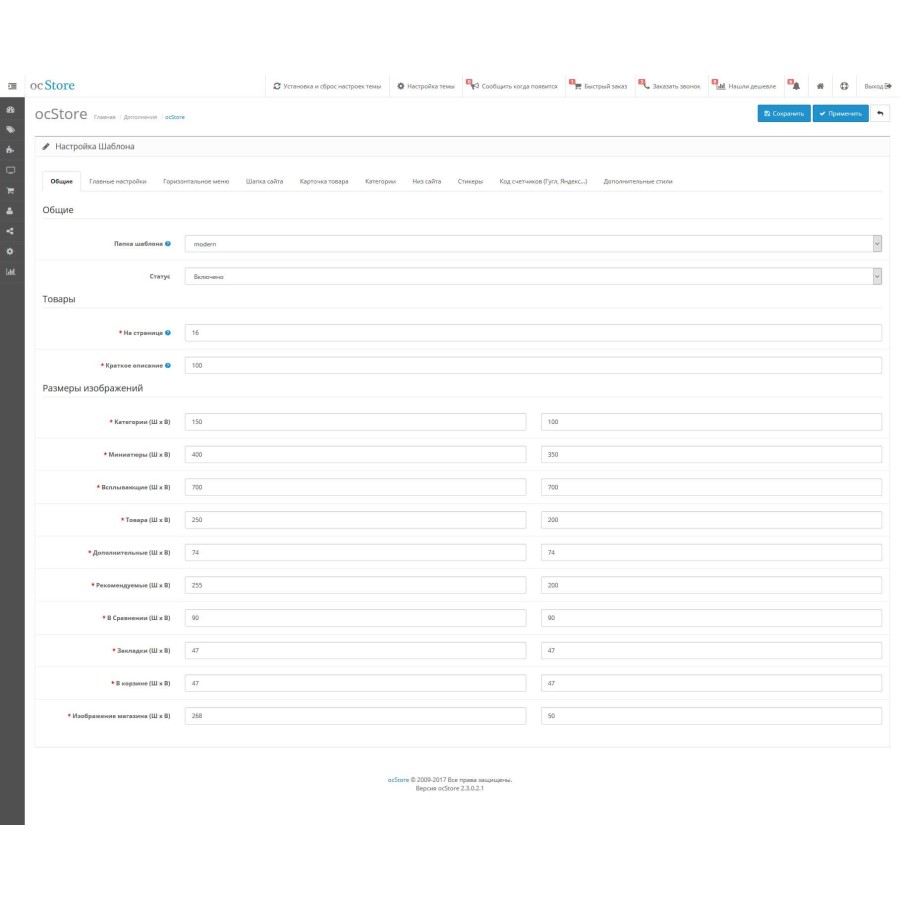 Modern 2 – адаптивный шаблон для Opencart с 4 дизайнами.
