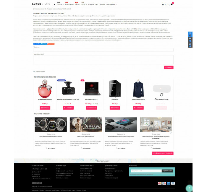 Aurus — універсальний адаптивний шаблон для інтернет-магазину на OpenCart Aurus — адаптивний універсальний шаблон для OpenCart