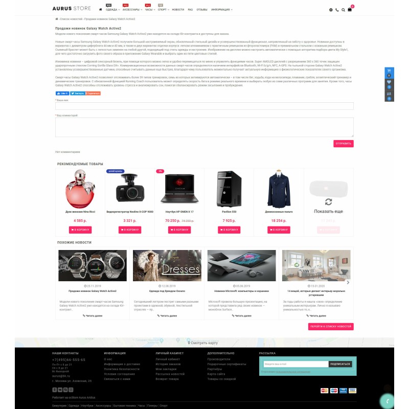 Aurus — адаптивний універсальний шаблон для OpenCart