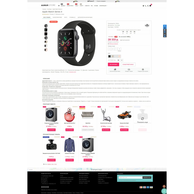 Aurus — адаптивний універсальний шаблон для OpenCart