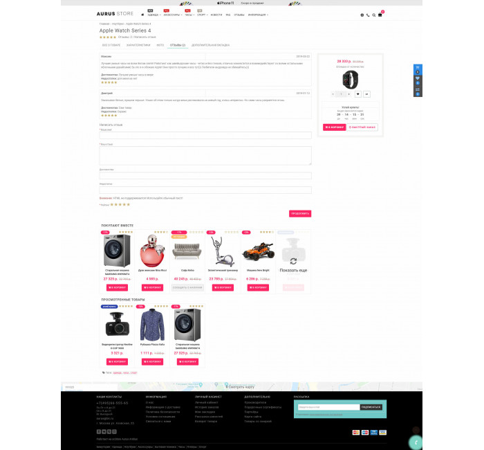Aurus — універсальний адаптивний шаблон для інтернет-магазину на OpenCart Aurus — адаптивний універсальний шаблон для OpenCart