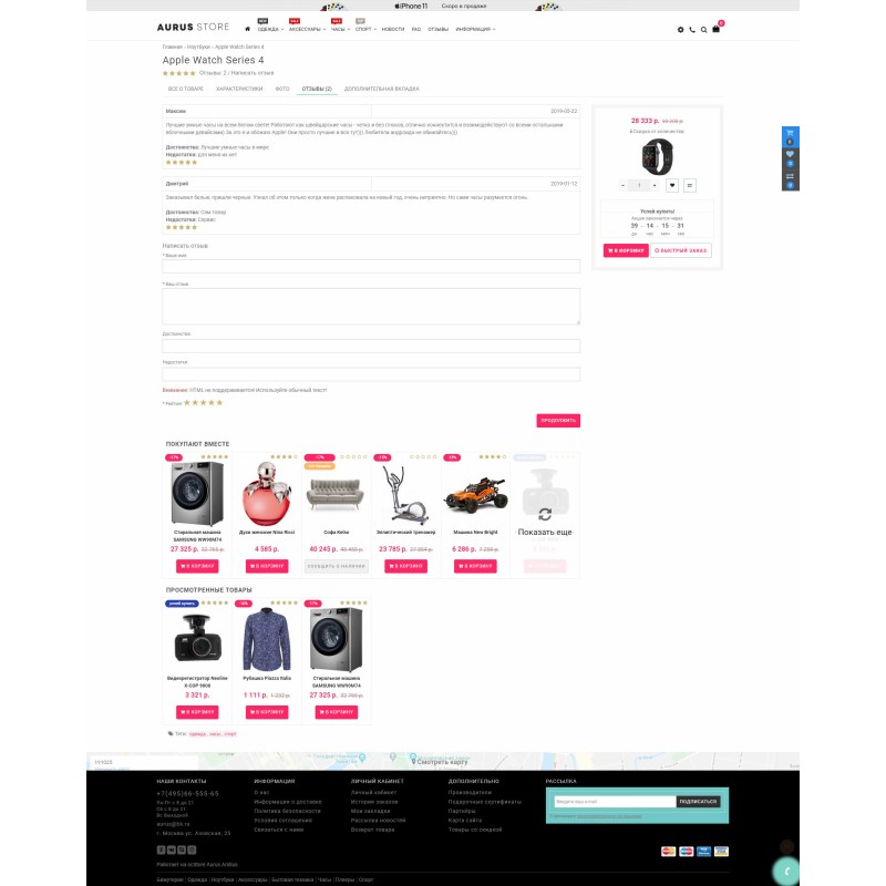 Aurus — адаптивний універсальний шаблон для OpenCart