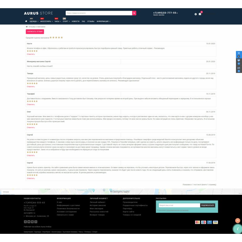 Aurus — адаптивний універсальний шаблон для OpenCart
