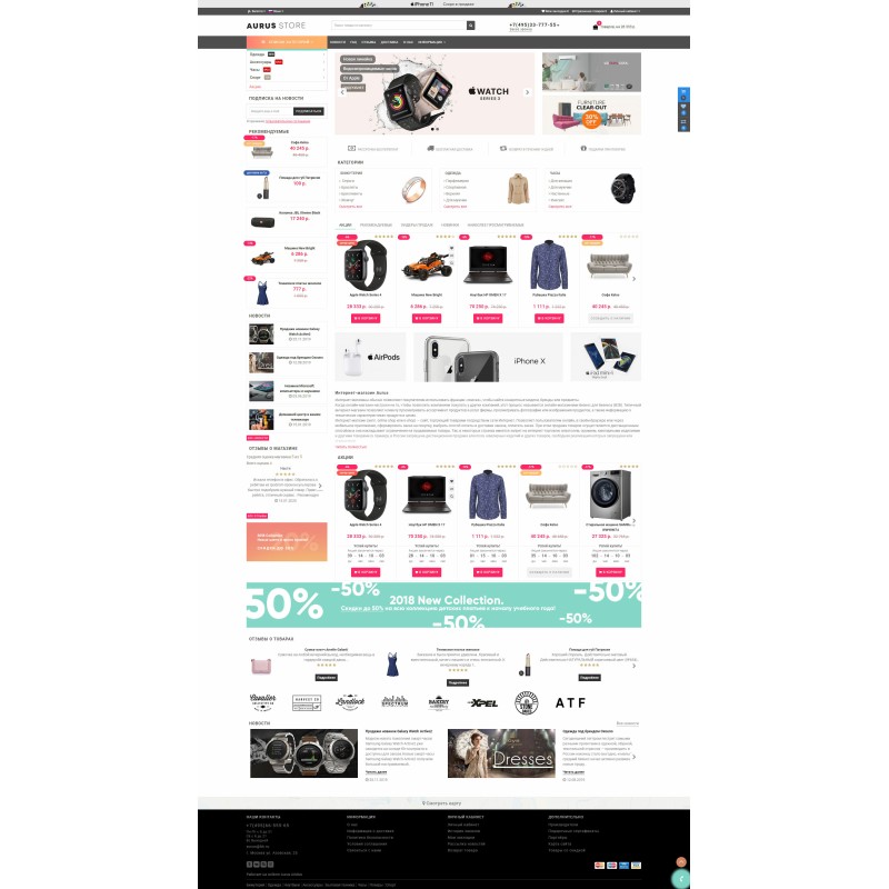 Aurus — адаптивний універсальний шаблон для OpenCart