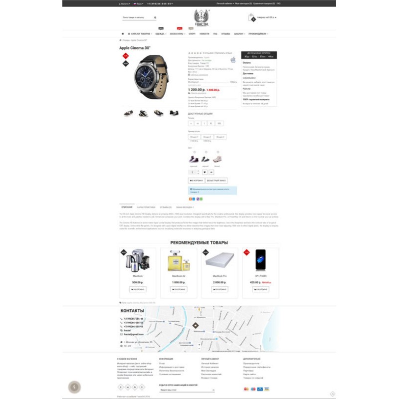 Fractal — адаптивний шаблон OpenCart з модульним функціоналом
