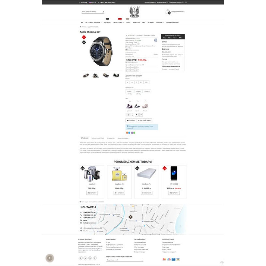 Fractal — ένα ευέλικτο πρότυπο OpenCart με αρθρωτή λειτουργικότητα