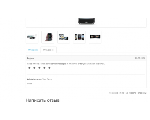 Модуль Ответ администратора на отзыв (комментарий) для OpenCart