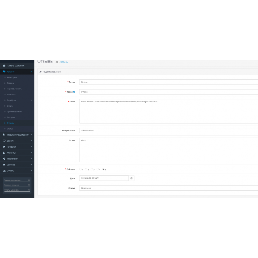 Модуль Відповідь адміністратора на відгук (коментар) для OpenCart