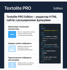 Textolite PRO Edition – професійний HTML редактор