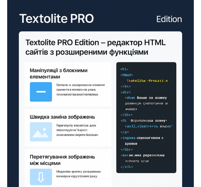 Textolite PRO Edition – розширений редактор для статичних сайтів Textolite PRO Edition – професійний HTML редактор