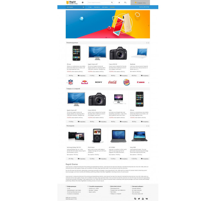 Шаблон для OpenCart Rapid theme, швидкий адаптивний шаблон Шаблон для OpenCart Rapid theme, швидкий адаптивний шаблон