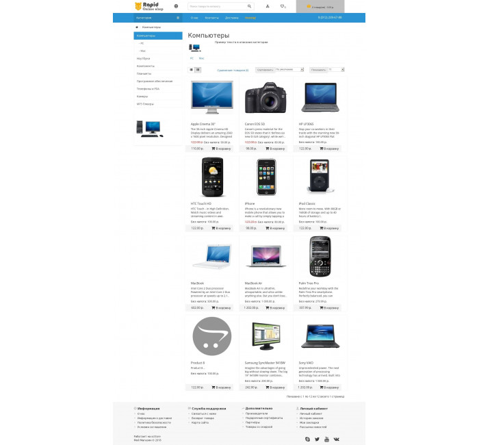 Шаблон для OpenCart Rapid theme, швидкий адаптивний шаблон Шаблон для OpenCart Rapid theme, швидкий адаптивний шаблон
