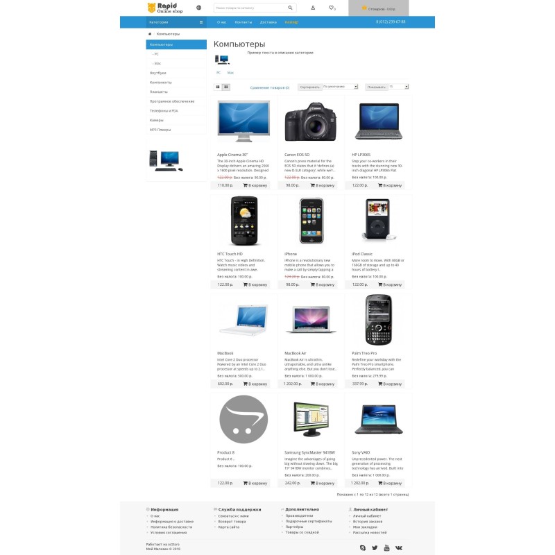 OpenCart Rapid mövzusu üçün şablon, sürətli cavab verən şablon