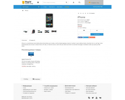 Шаблон для OpenCart Rapid theme,  быстрый адаптивный шаблон