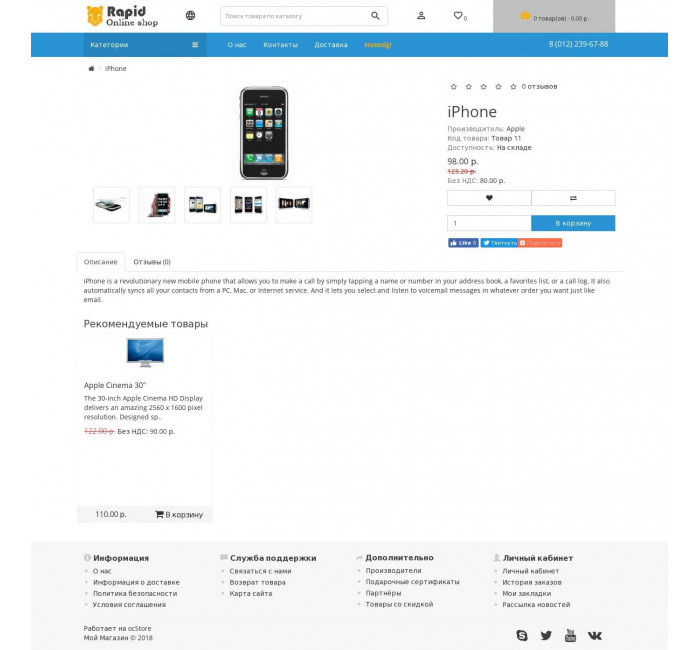 Шаблон для OpenCart Rapid theme, швидкий адаптивний шаблон Шаблон для OpenCart Rapid theme, швидкий адаптивний шаблон