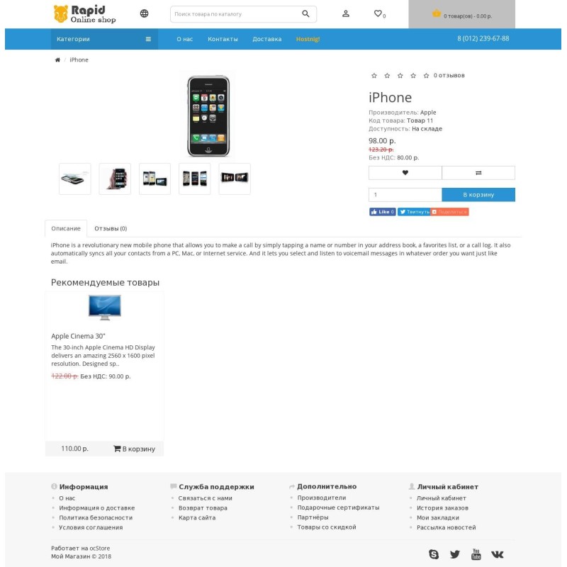 OpenCart Rapid mövzusu üçün şablon, sürətli cavab verən şablon