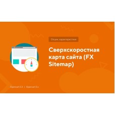 Надшвидкісна карта сайту (FX Sitemap)