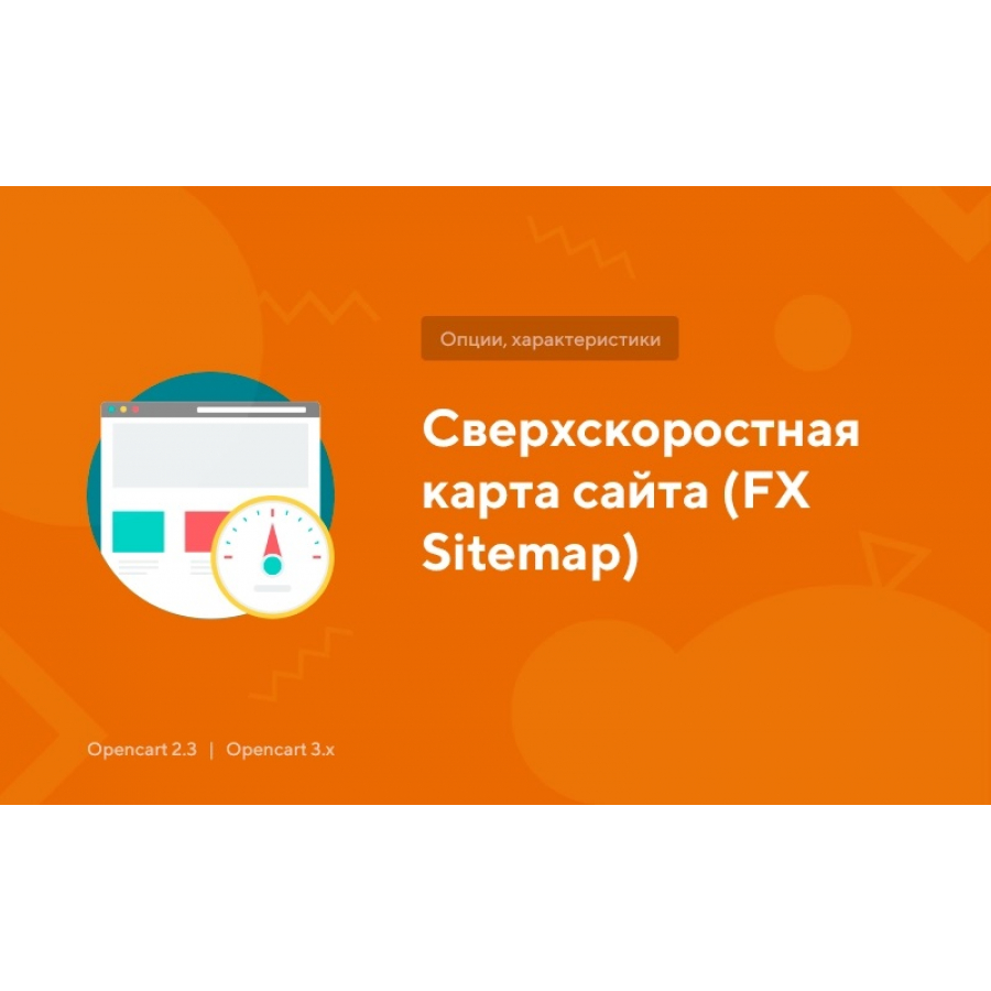 Надшвидкісна карта сайту (FX Sitemap)