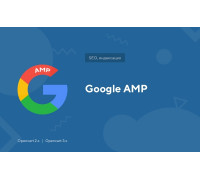 Google AMP module for Opencart