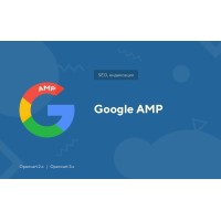Ενότητα Google AMP για Opencart