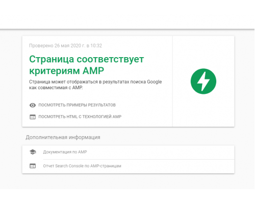 Модуль Google AMP для Opencart