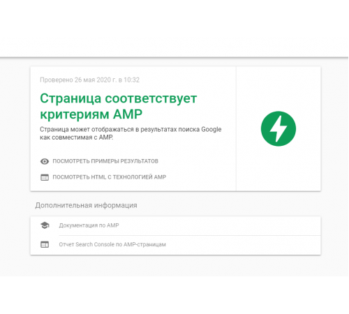 Модуль Google AMP для Opencart