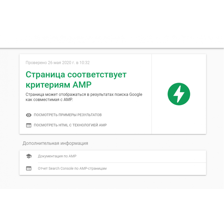 Модуль Google AMP для Opencart